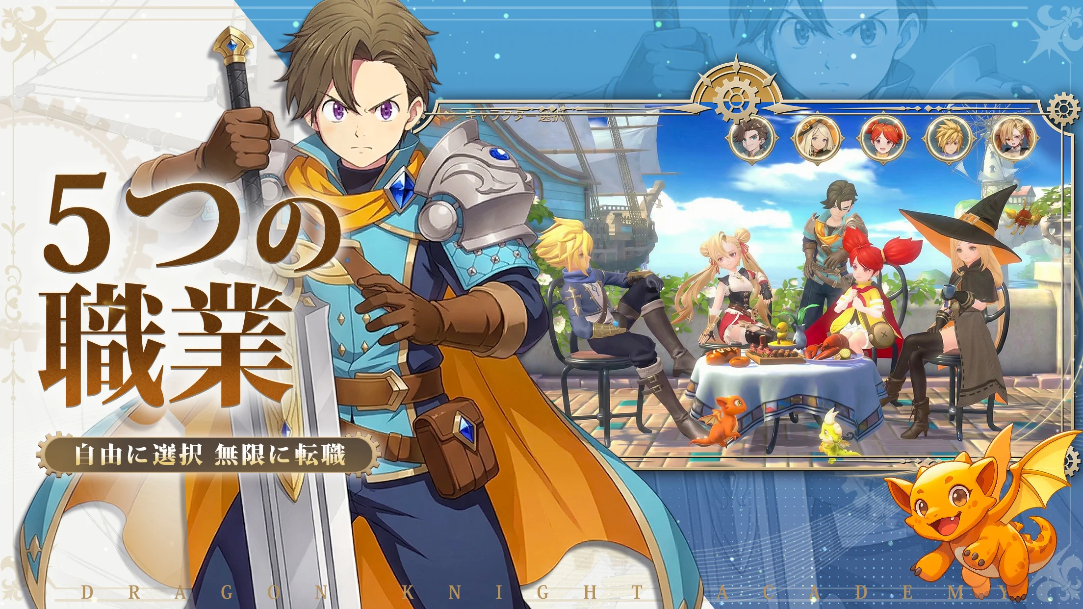ドラゲナイ ドラゴンとペット