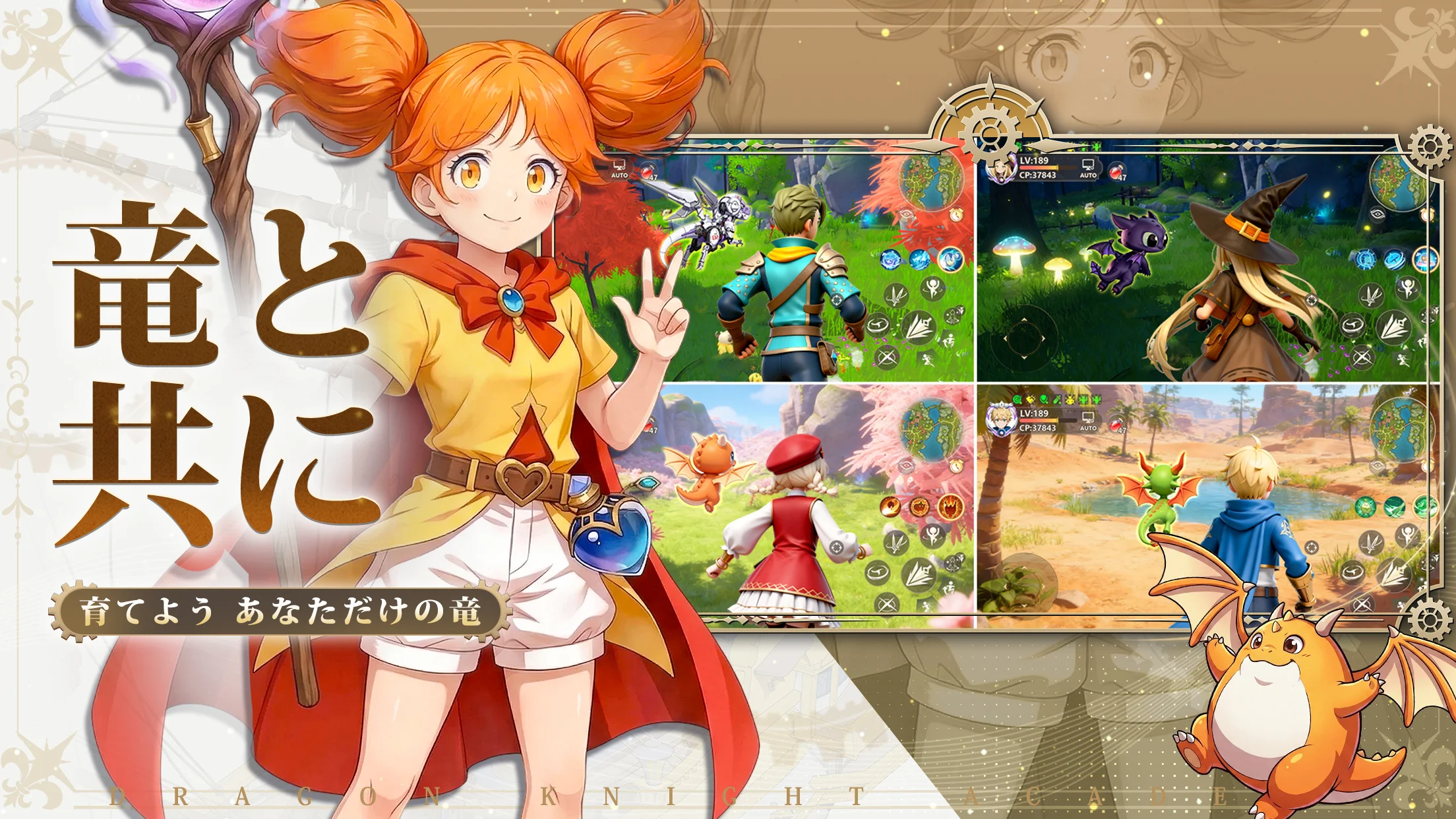 ドラゲナイ 序盤攻略