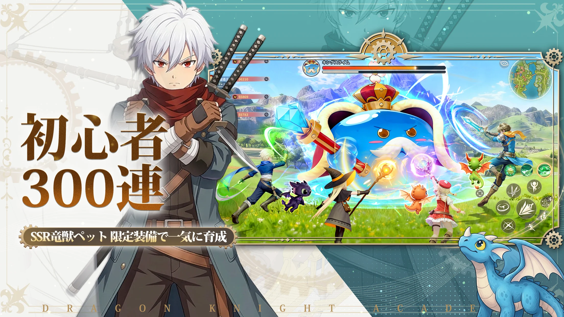 ドラゲナイ リセマラ