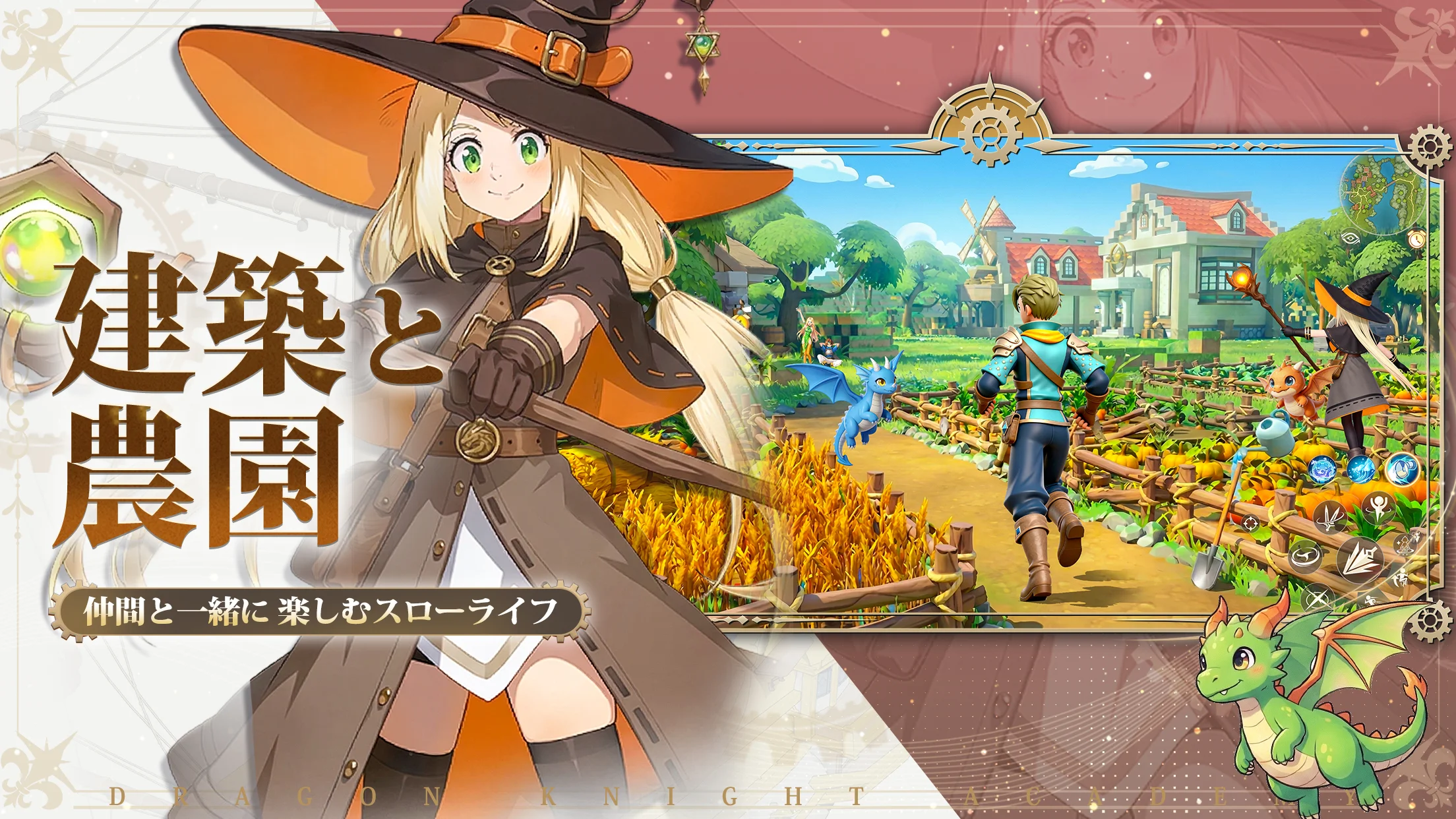 ドラゲナイ 課金要素