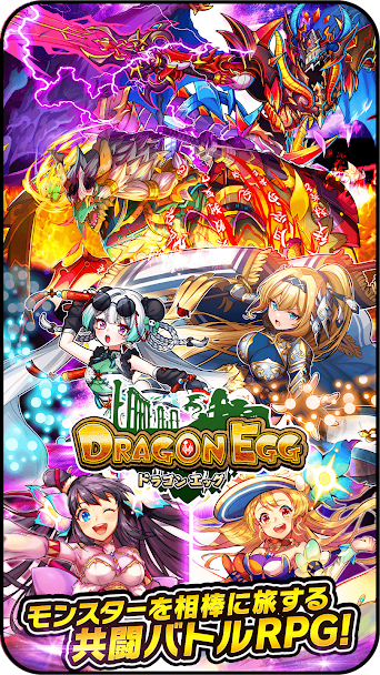 ドラゴンエッグ スクリーンショット