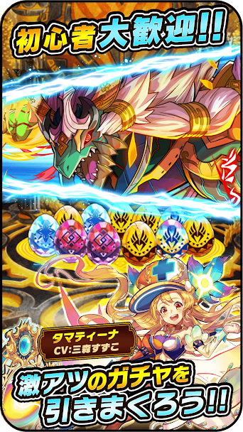 ドラゴンエッグ スクリーンショット