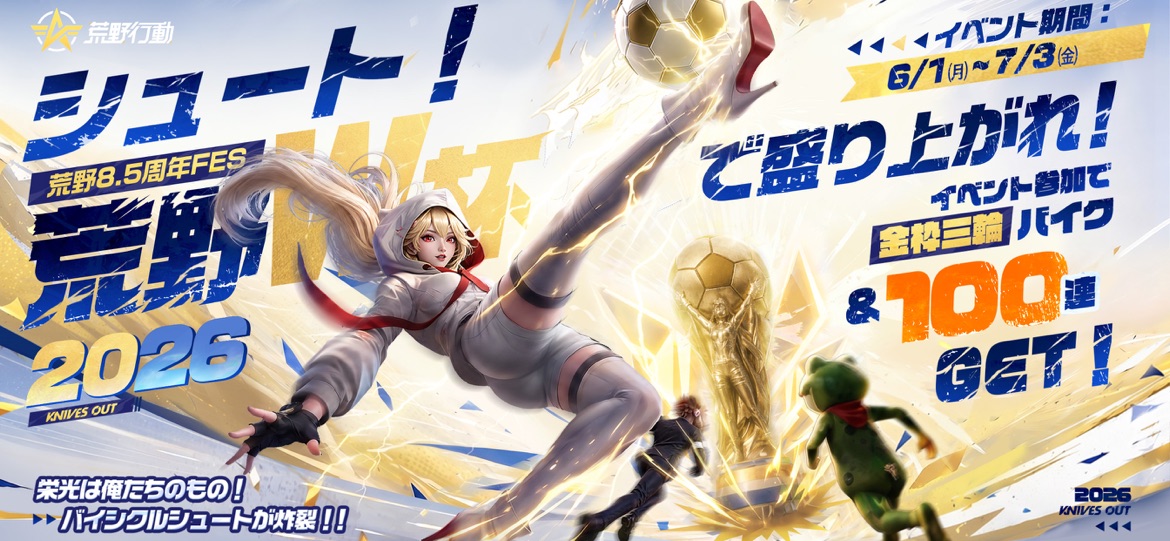 荒野行動 ゲームプレイ