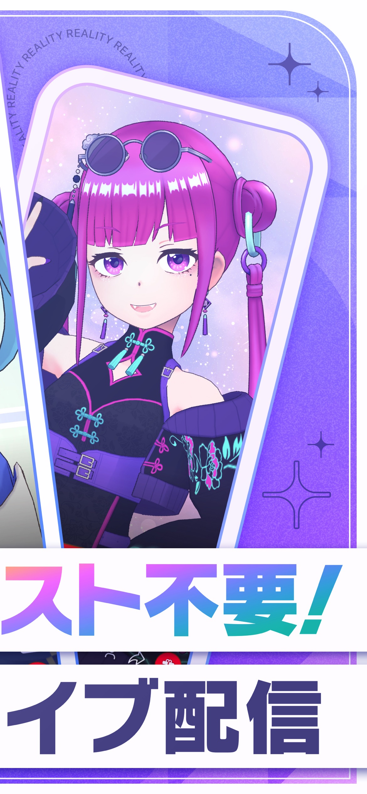 REALITY 口コミ