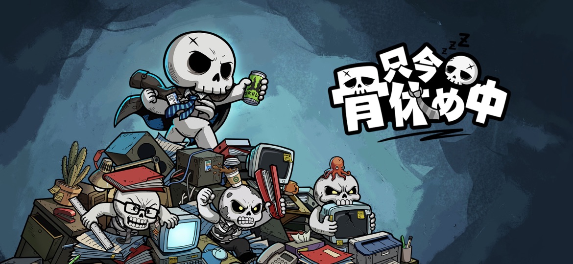 只今骨休め中 ゲーム画面1