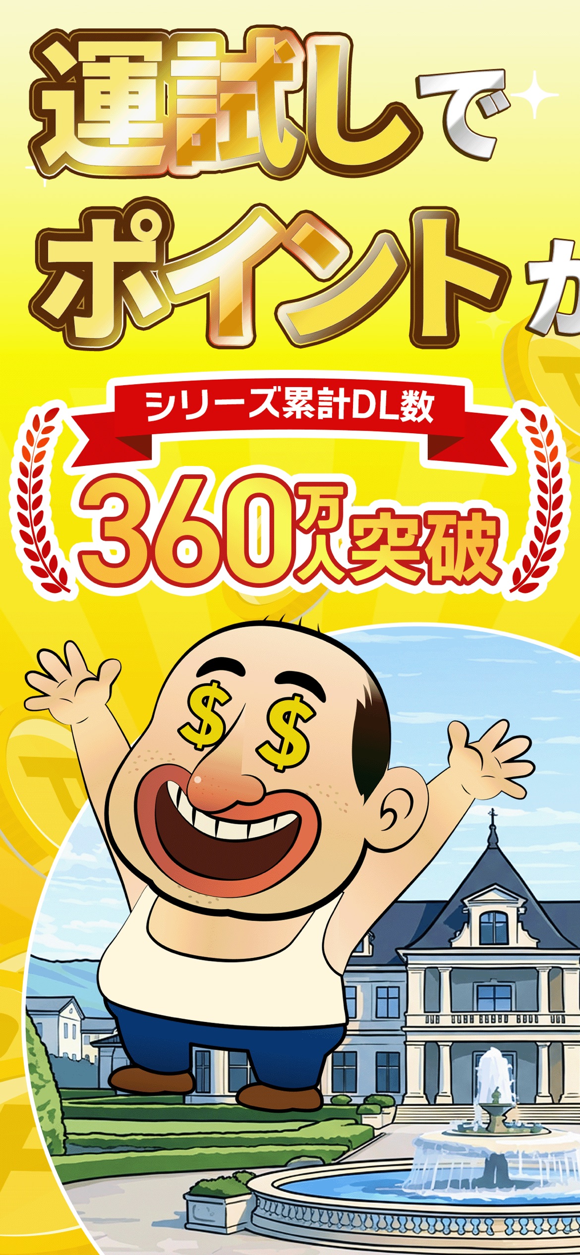 田中さんを大富豪にするだけ ゲーム画面