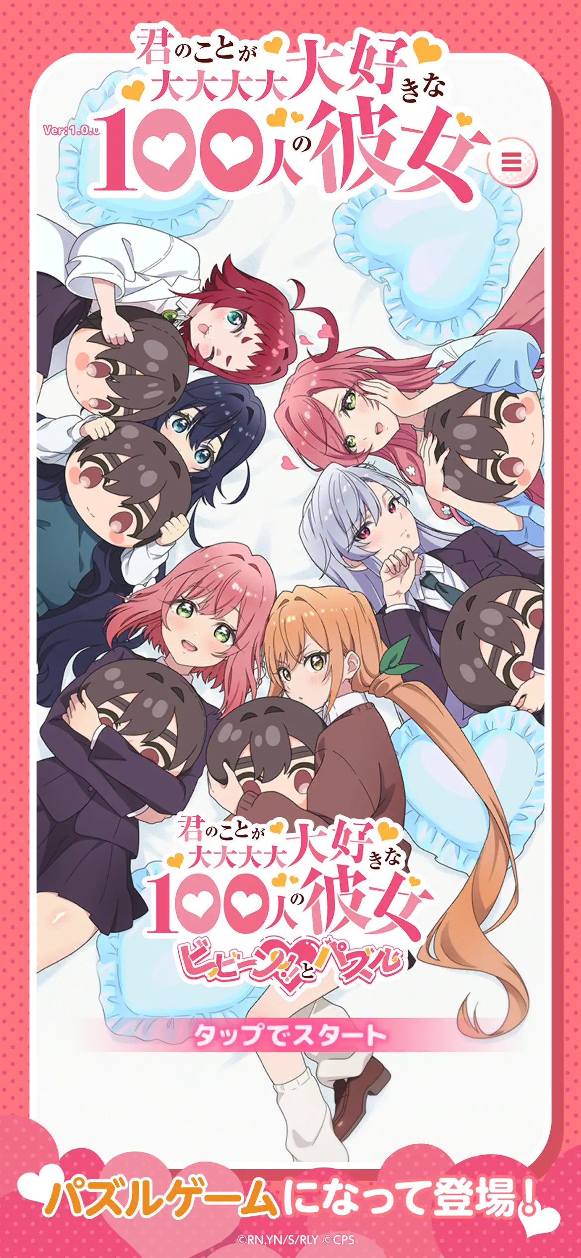 100パズ パズル画面