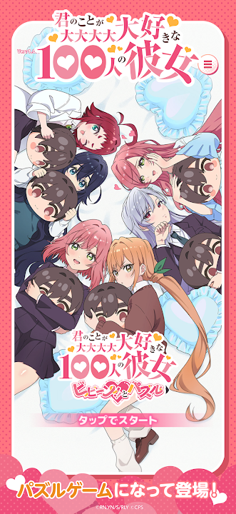 100パズ 序盤攻略画面