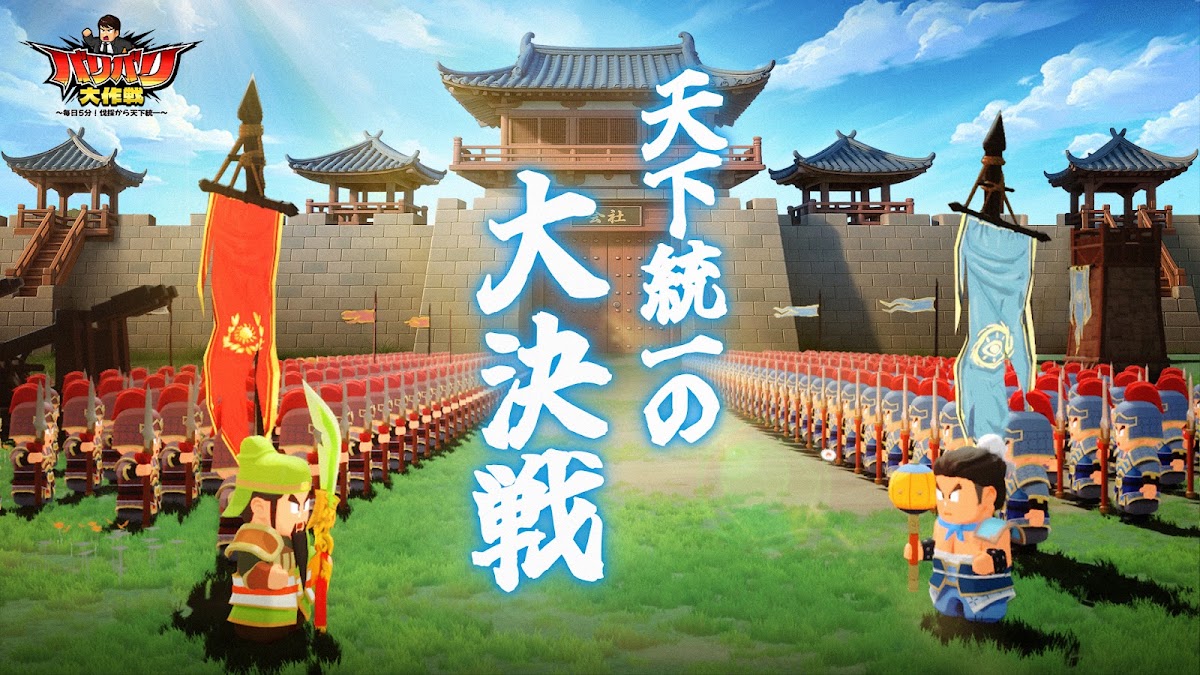 バリバリ大作戦 武将一覧画面
