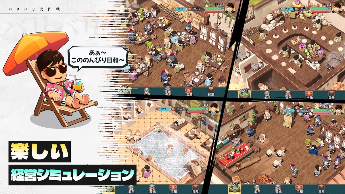 バリバリ大作戦 拠点開発画面