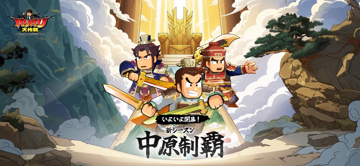 バリバリ大作戦 部隊編成画面
