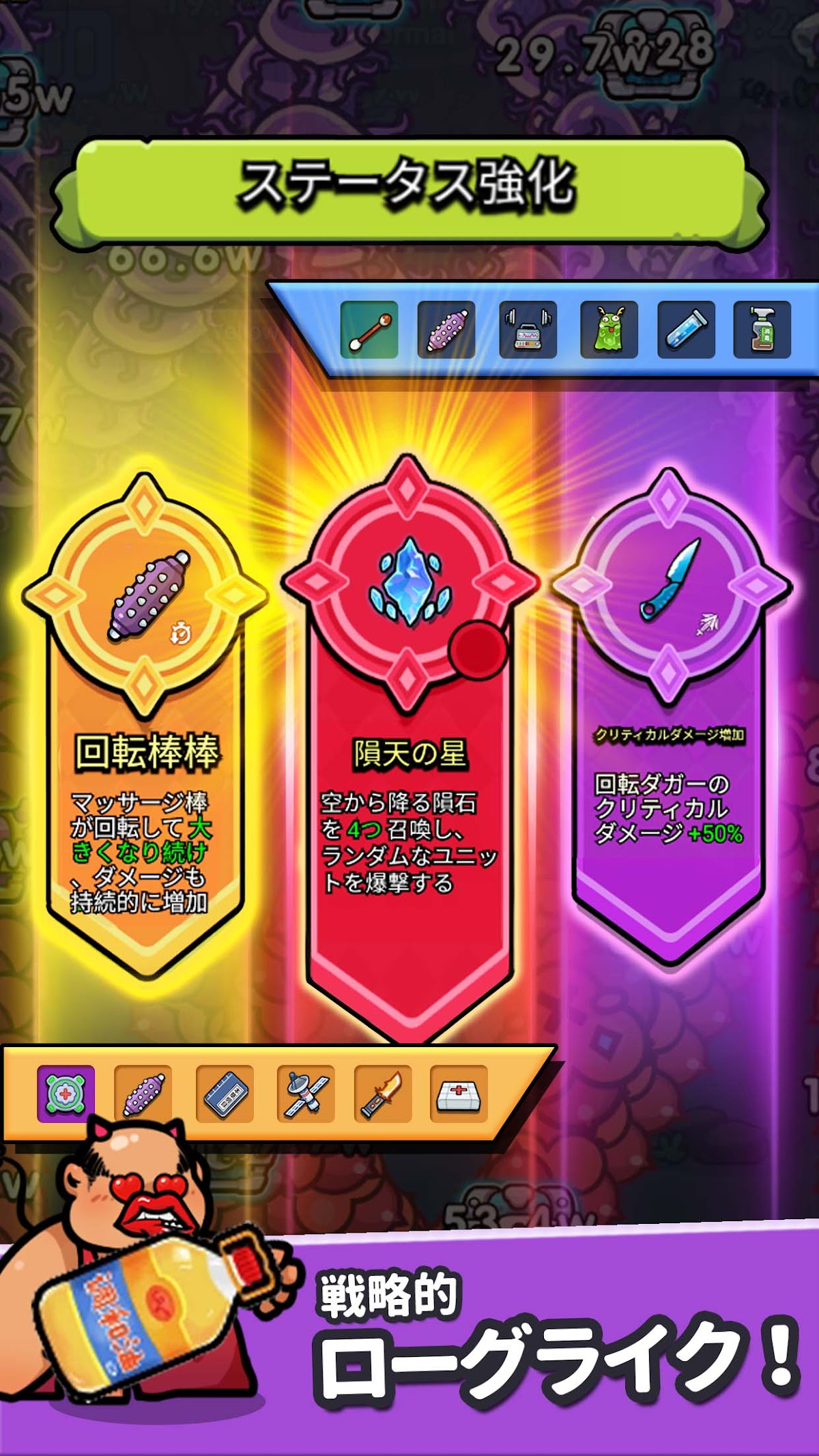 セルサバイバーGoogle Play画面2