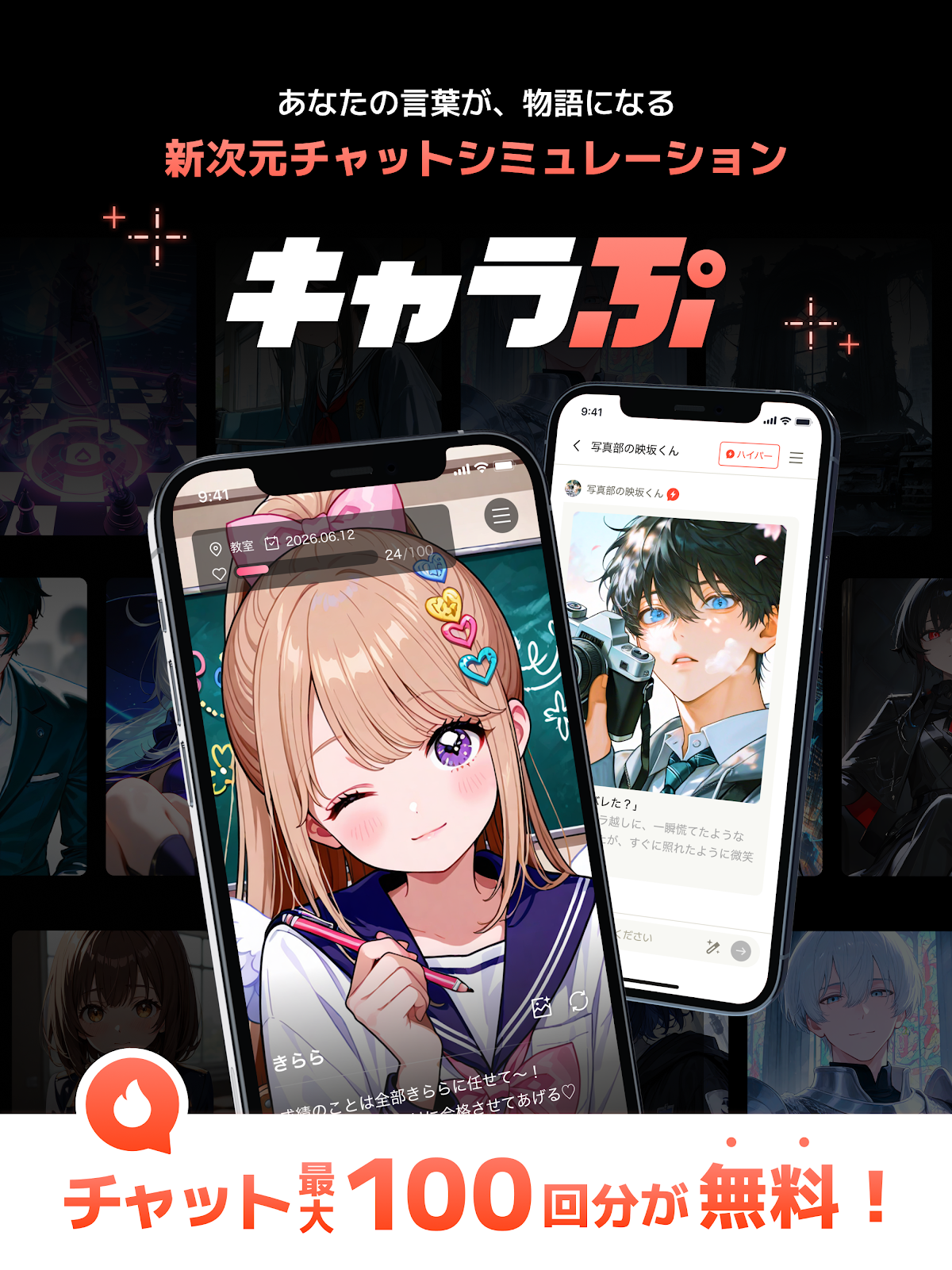 キャラぷ メッセージ画面