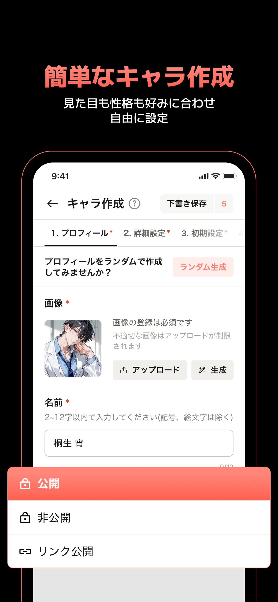 キャラぷ アプリ画面3