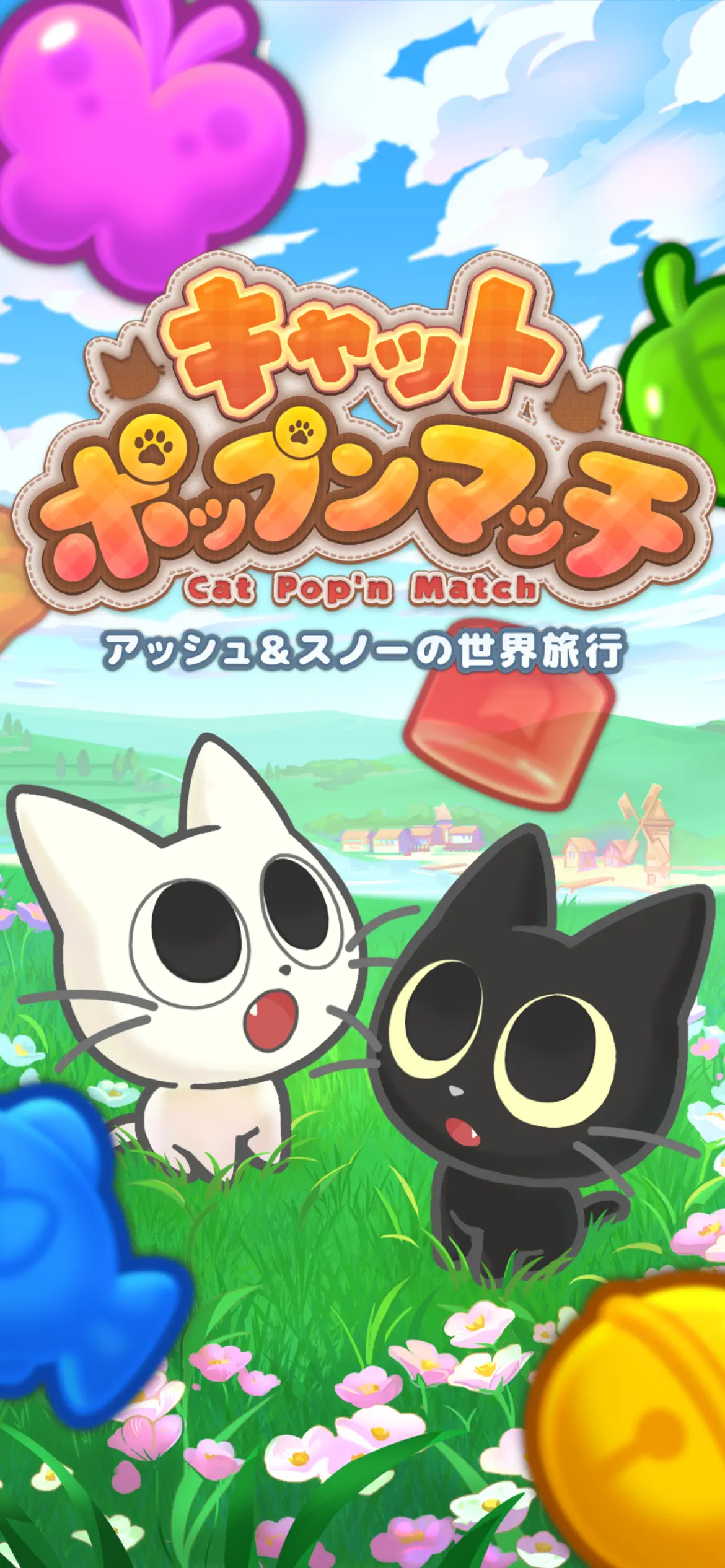 キャットポップンマッチ パズル画面