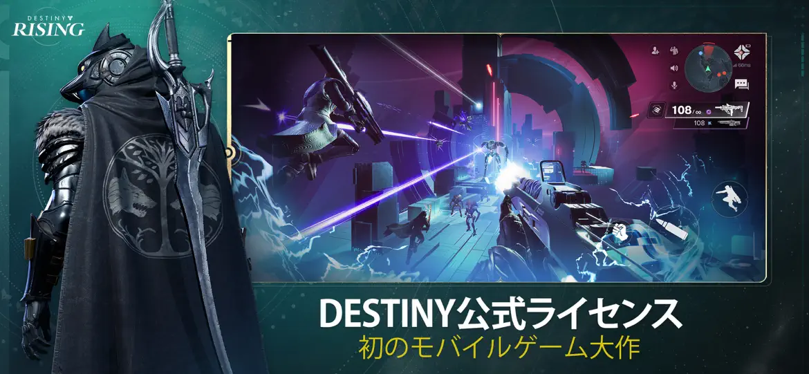 Destiny:Rising バトル画面
