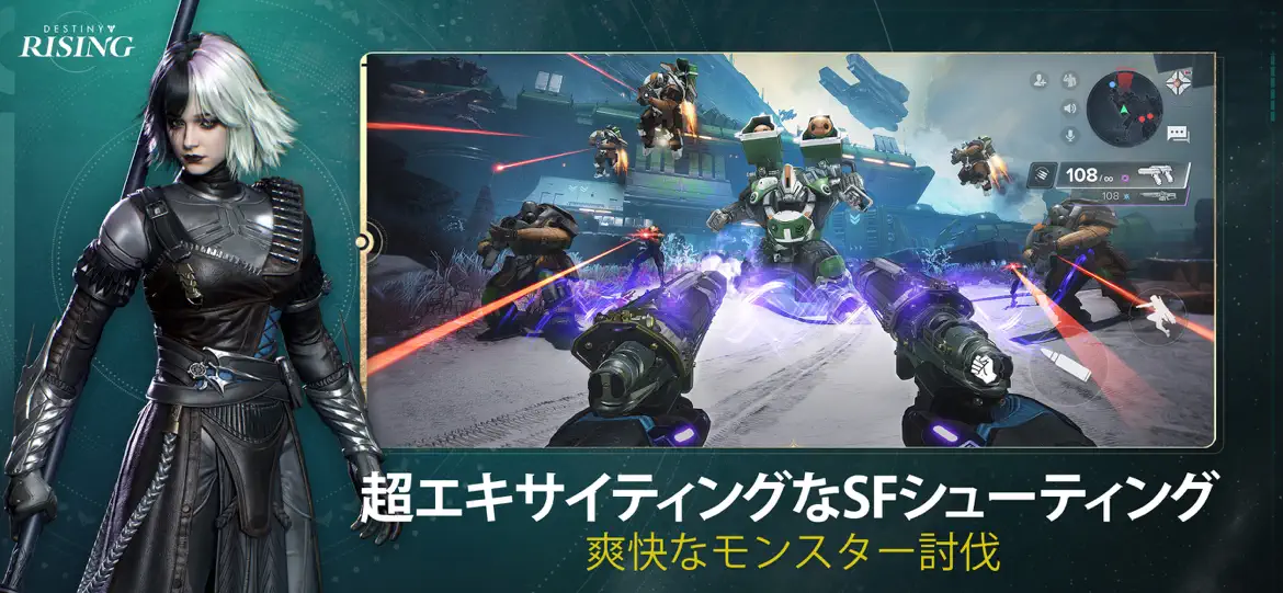 Destiny:Rising 育成画面