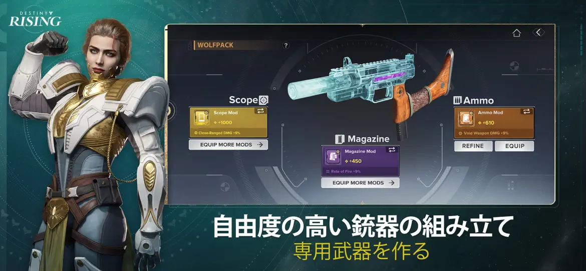 Destiny:Rising 武器設計画面