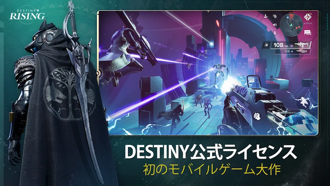 Destiny:Rising バトル演出