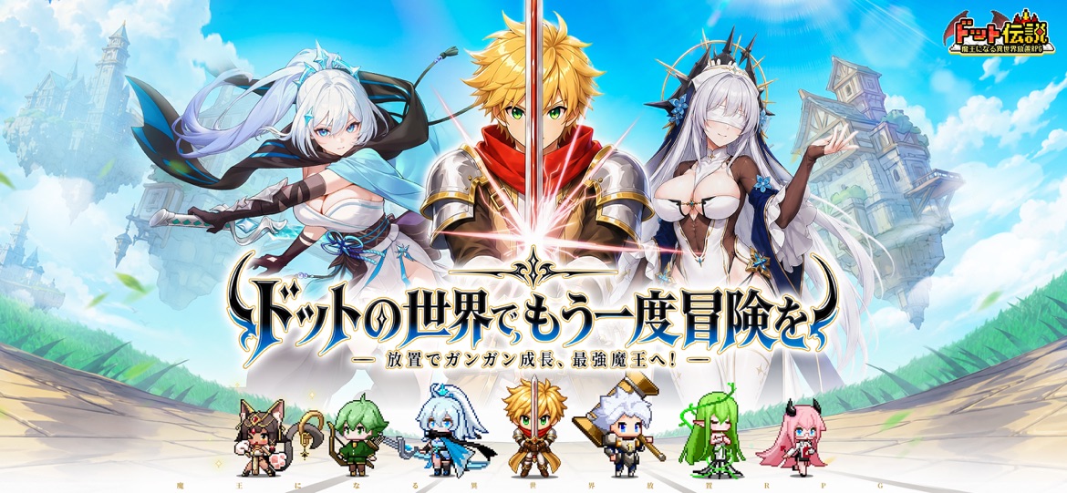 ドット伝説 社畜転生ストーリー