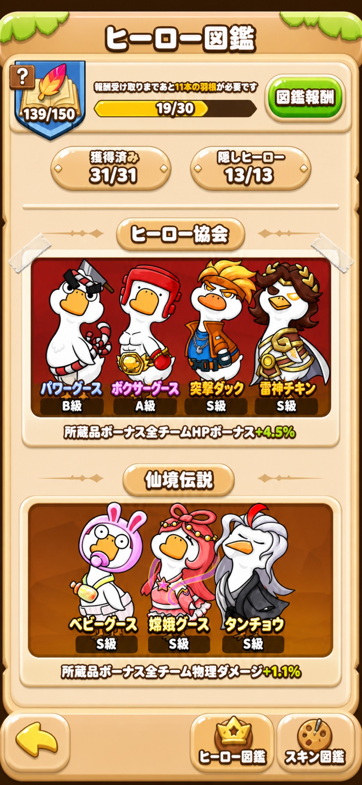 ダックスクワッドアプリ画面3