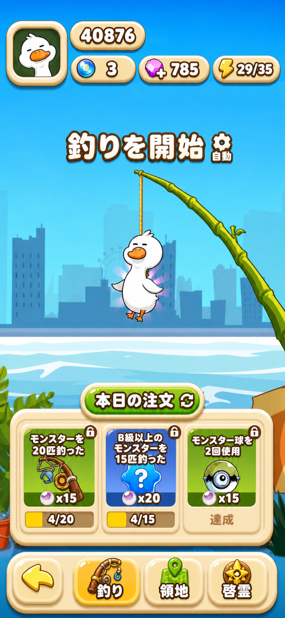 ダックスクワッドアプリ画面5