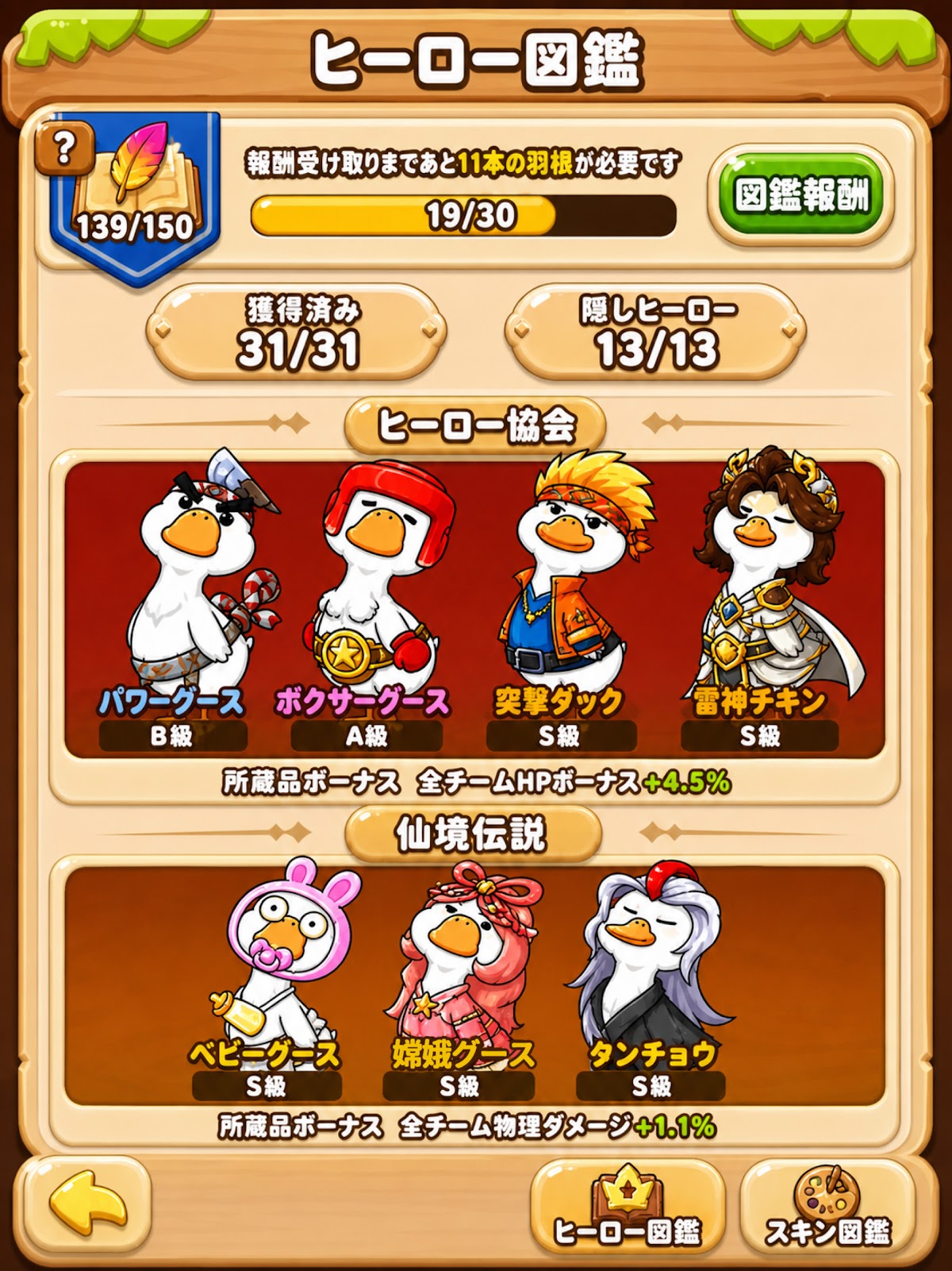 ダックスクワッドGoogle Play画面8