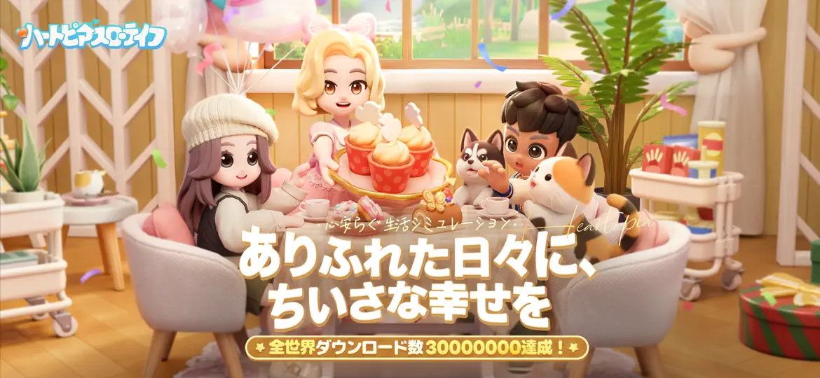 ハートピアスローライフ ゲーム画面