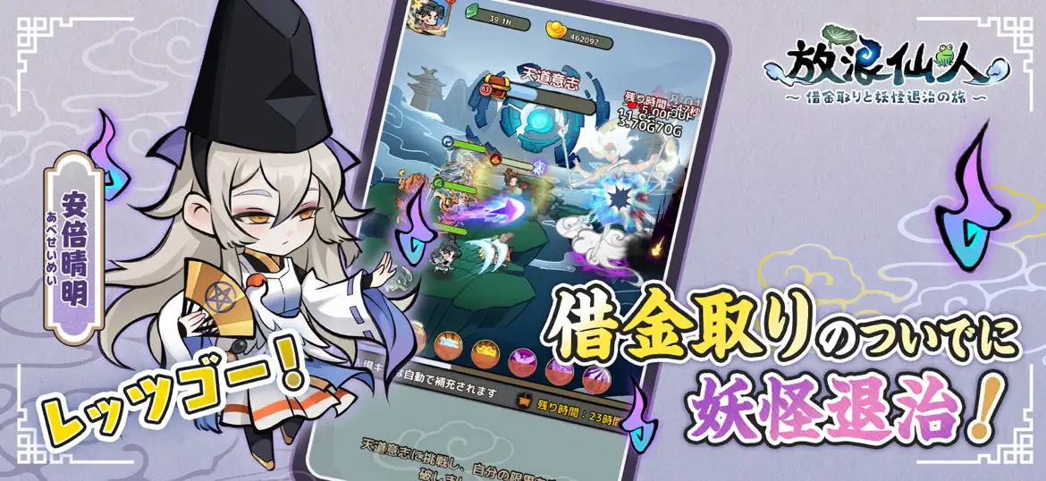 放浪仙人 バトル画面
