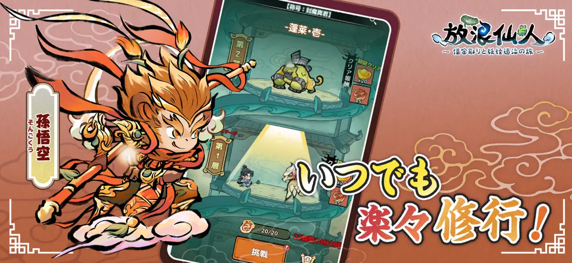 放浪仙人 プレイ画面