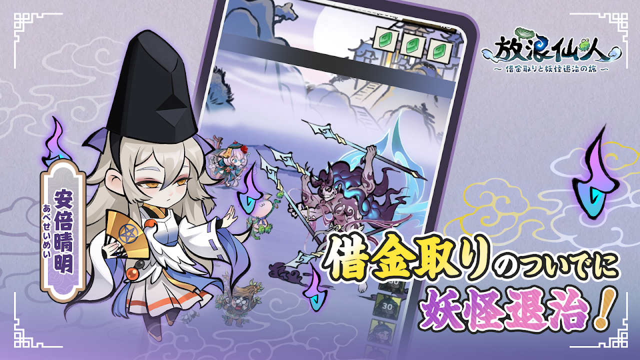 放浪仙人 タイトル画面