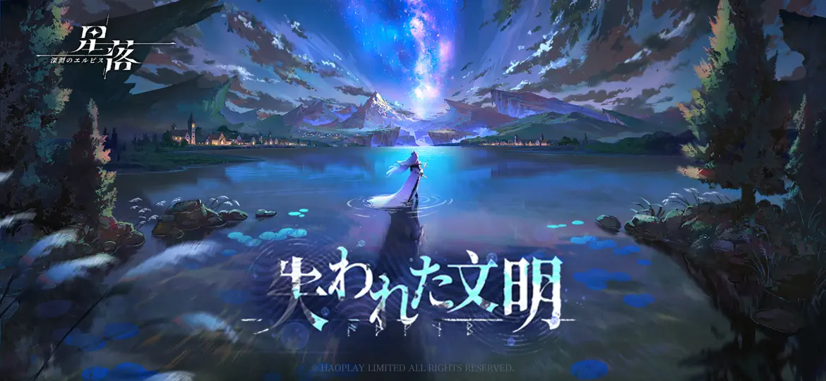 星落：深淵のエルピス スクリーンショット