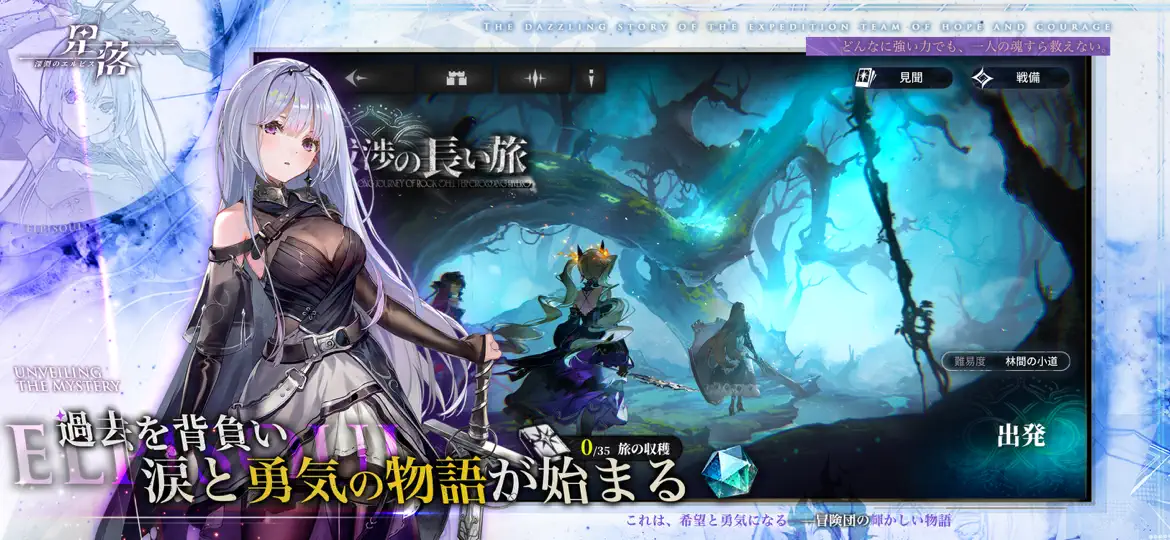 星落：深淵のエルピス スクリーンショット