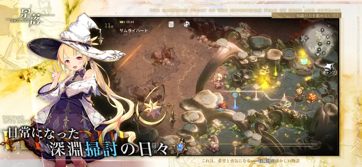 星落：深淵のエルピス スクリーンショット
