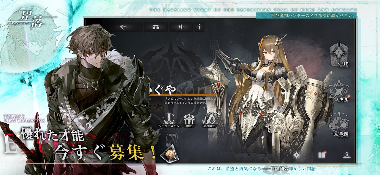 星落：深淵のエルピス スクリーンショット