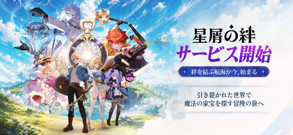 星屑の絆アプリ画面1