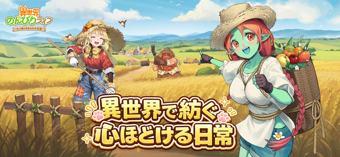 異世界のんびりライフ スクリーンショット3
