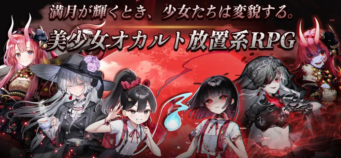 怪異少女：二つの顔 育成画面