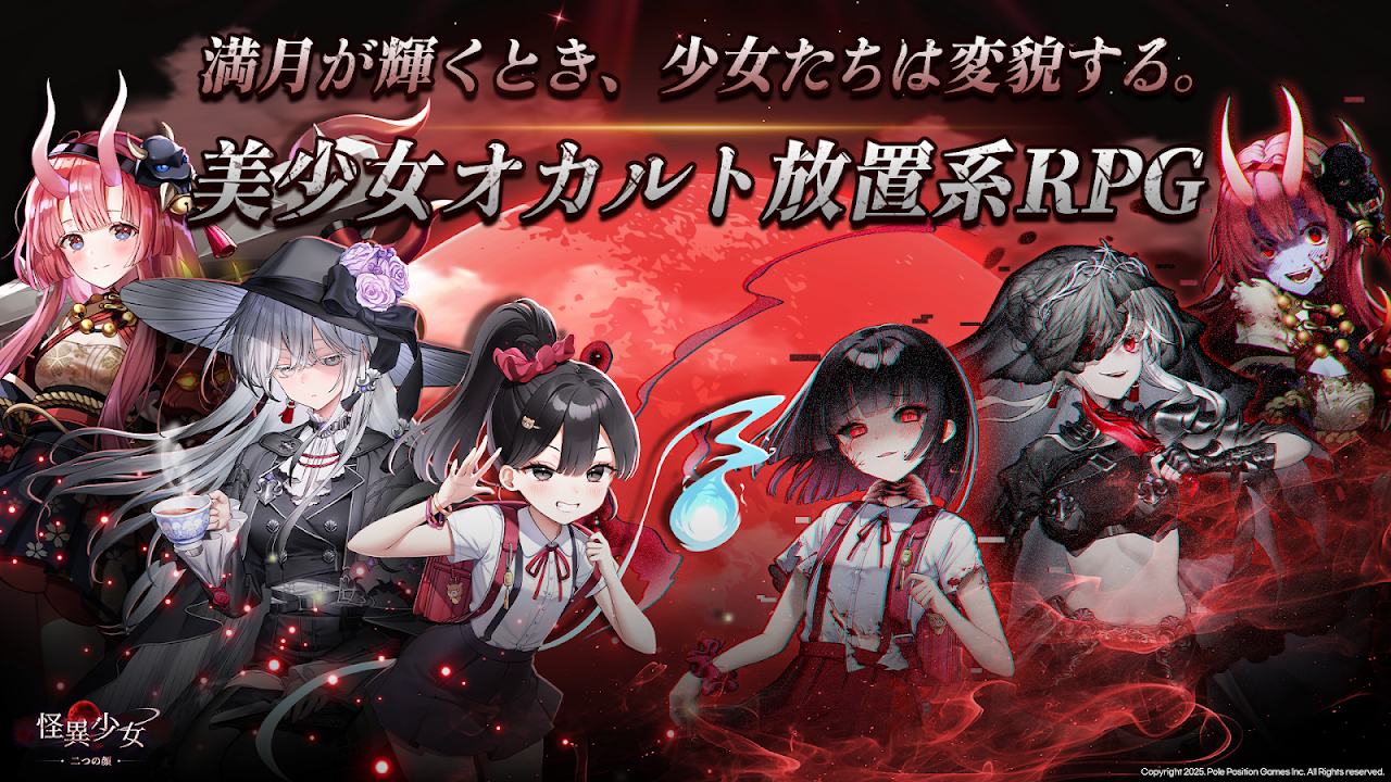 怪異少女：二つの顔 タイトル画面
