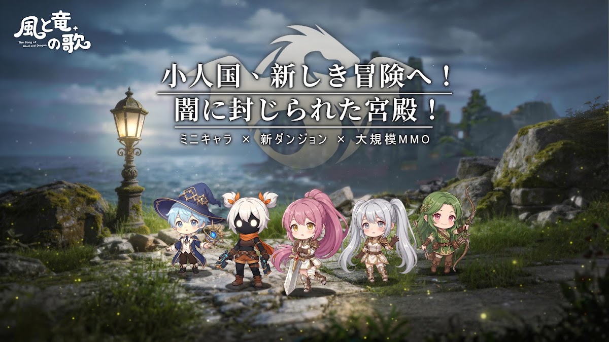 風と竜の歌 課金