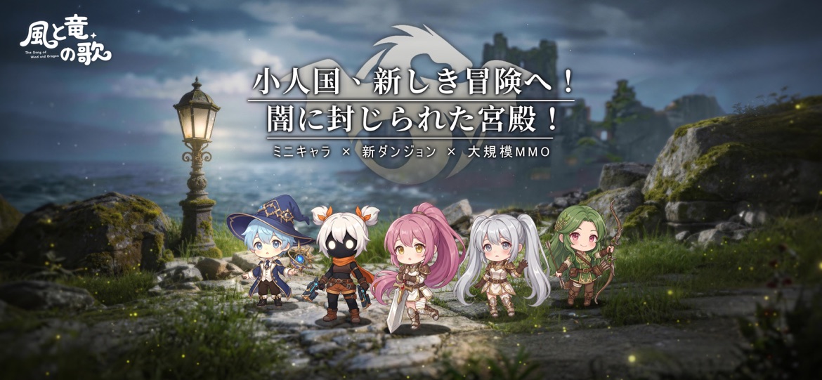 風と竜の歌 世界観