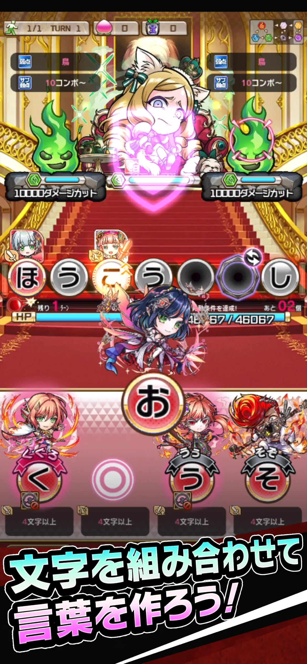 コトダマン ここが面白い