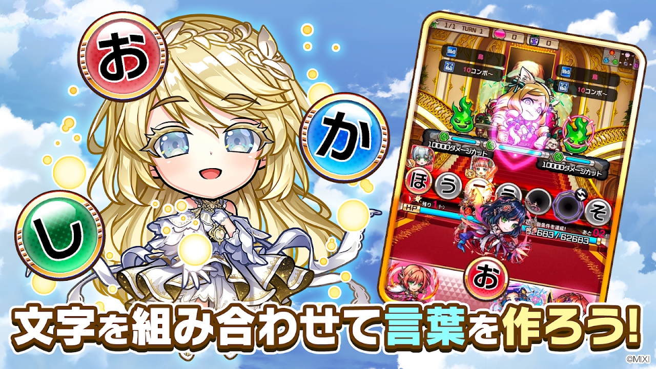 コトダマン 文字を組み合わせて言葉を作ろう