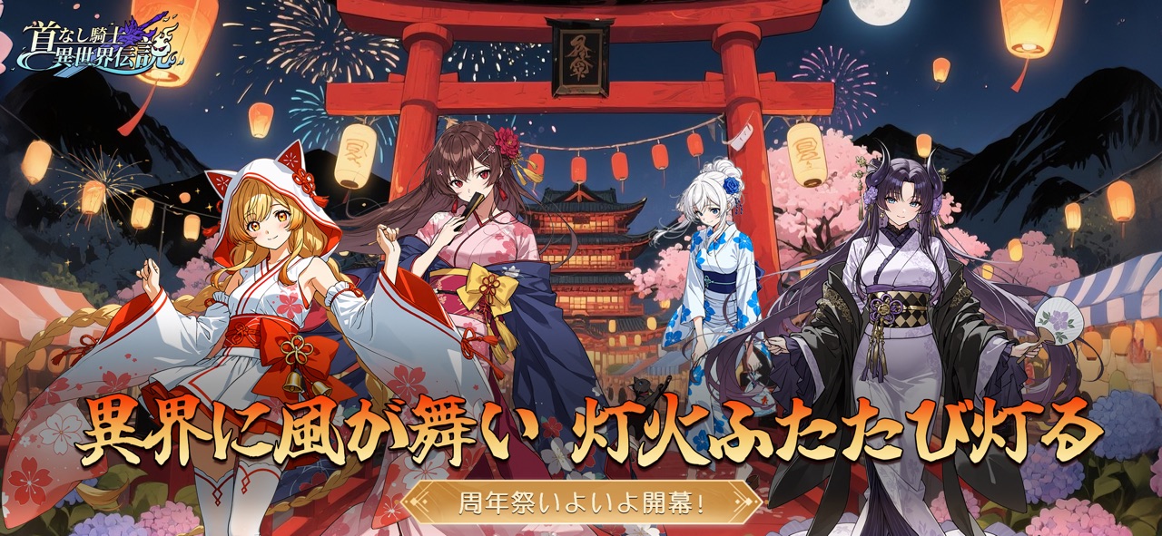 首なし騎士：異世界伝説 フルオートバトル
