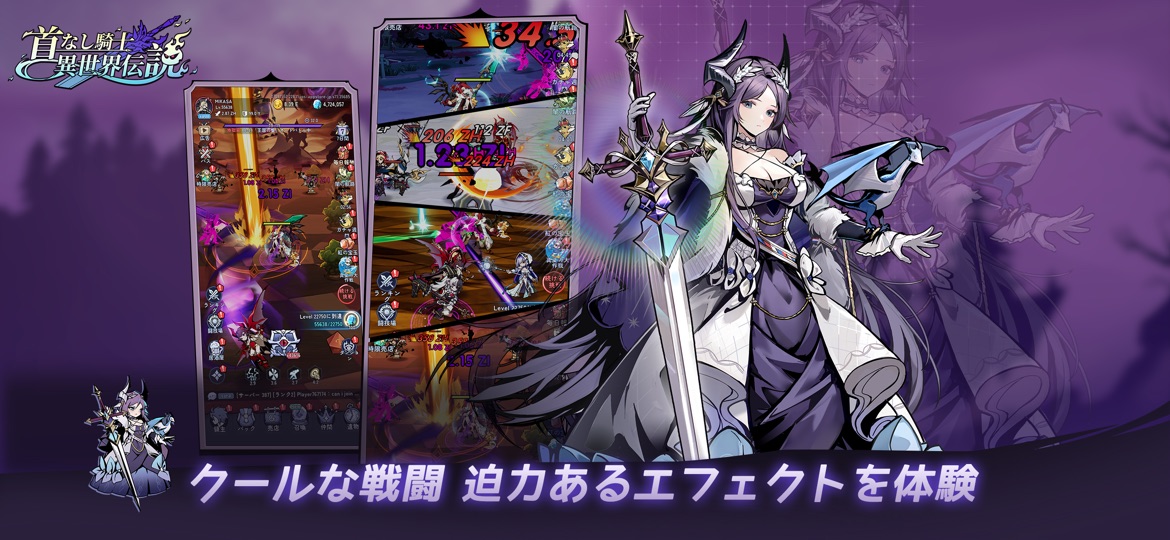 首なし騎士：異世界伝説 キャラカスタマイズ