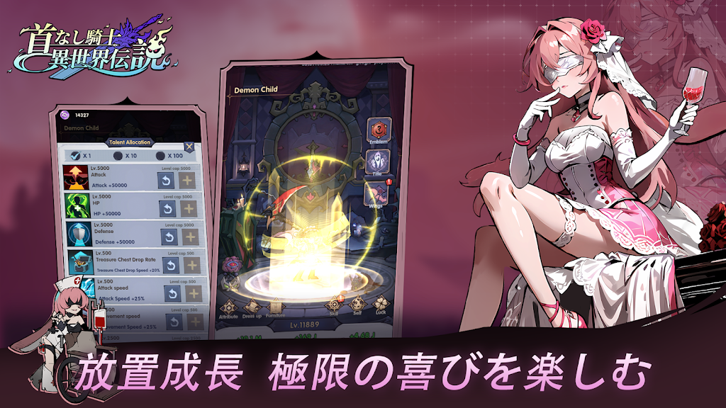 首なし騎士：異世界伝説 キャラ性能