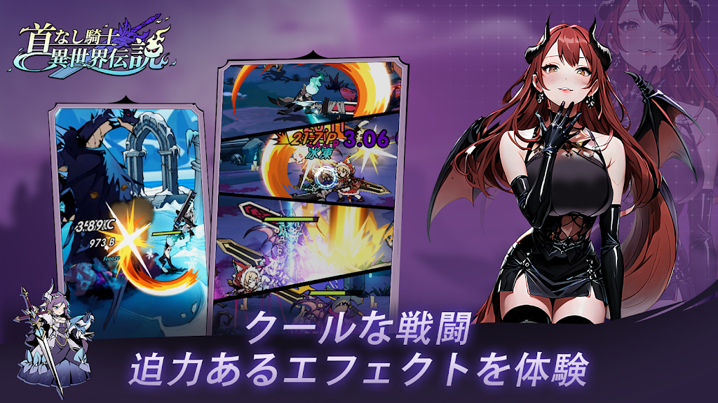 首なし騎士：異世界伝説 おすすめポイント