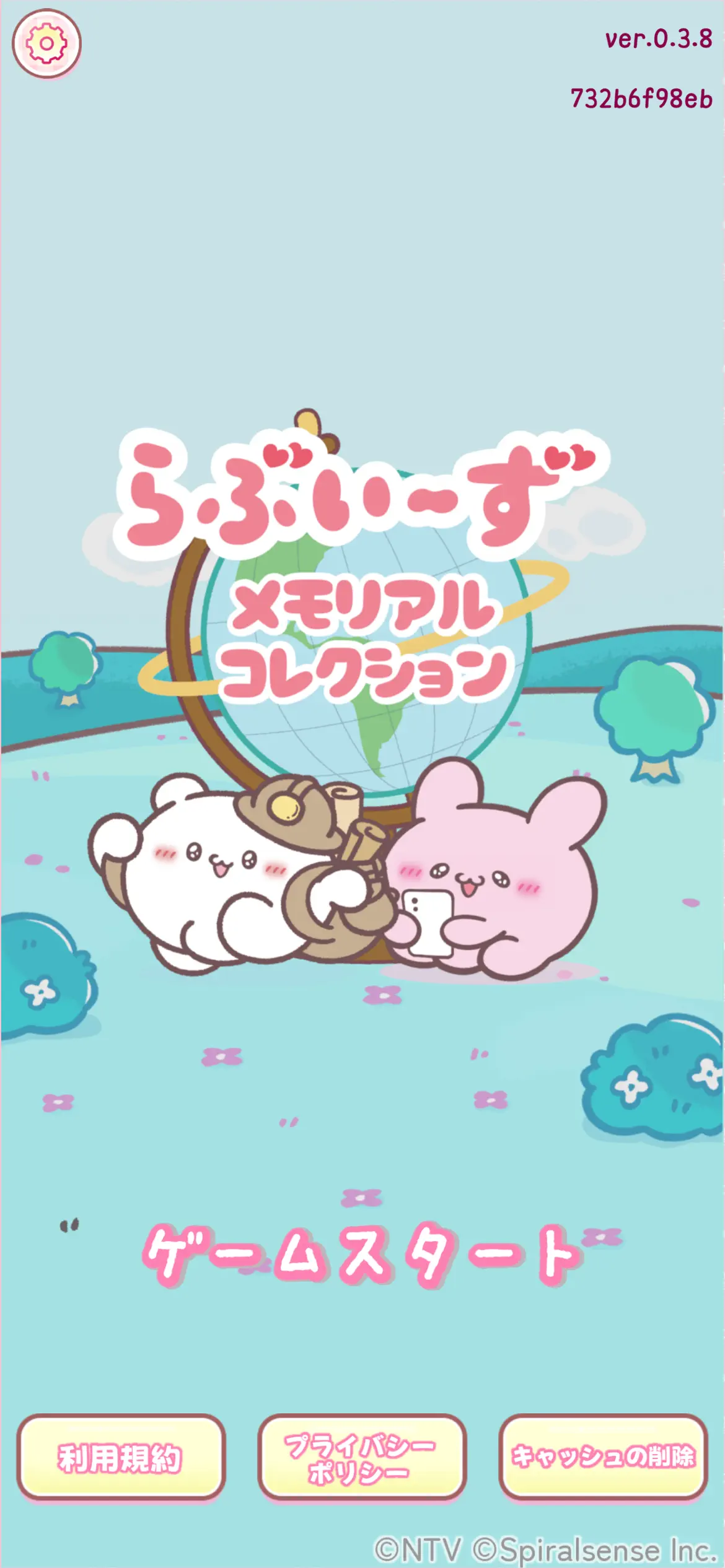 らぶいーず メモリアルコレクション ハート回収