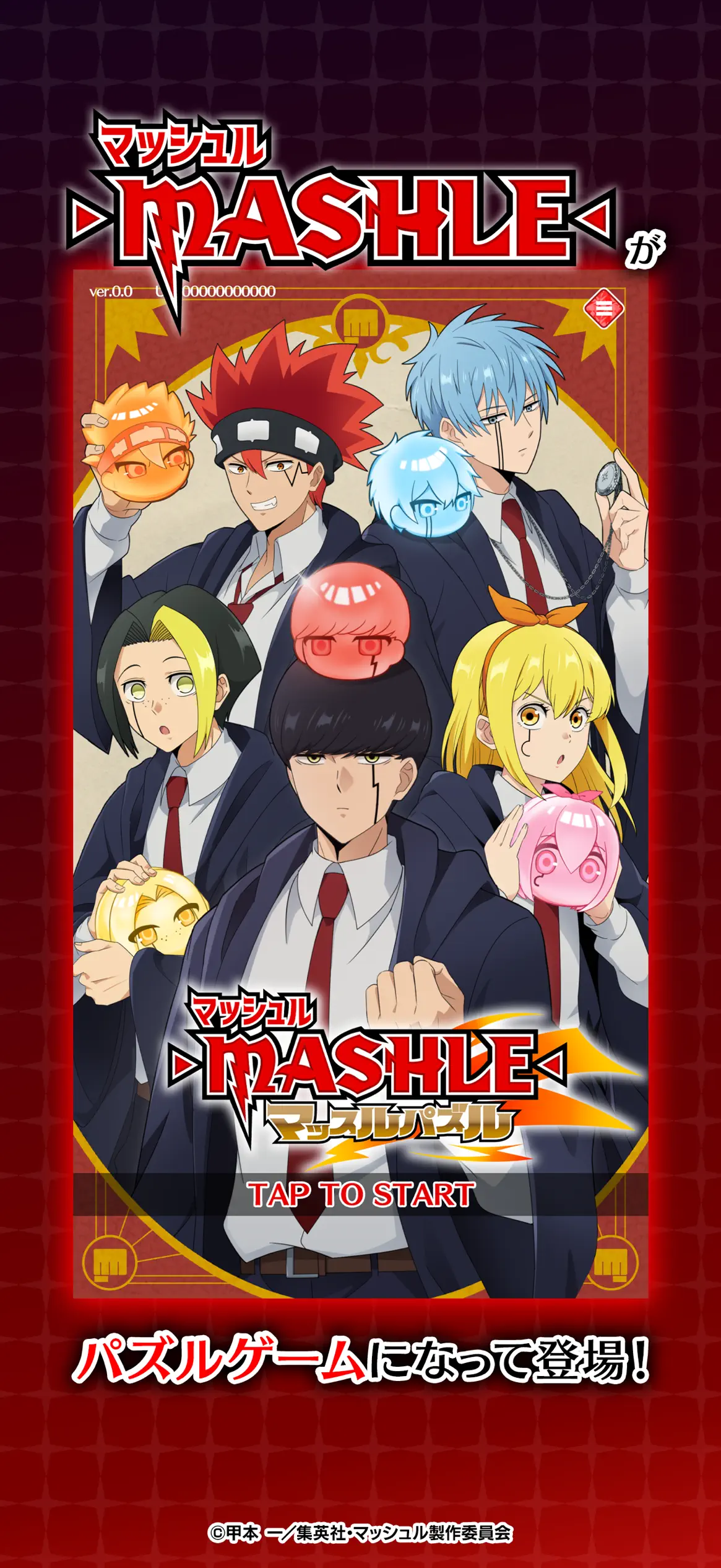 マッシュル-MASHLE- マッスルパズル スクリーンショット