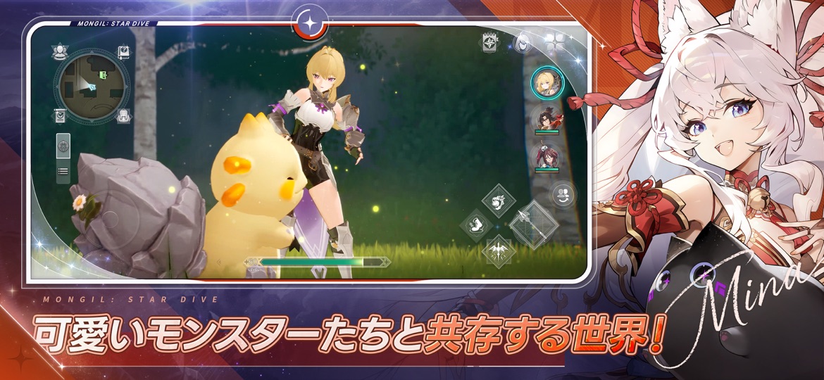 モンギル STAR DIVE ゲーム画面